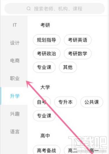 騰訊課堂怎么選課？騰訊課堂選課教程