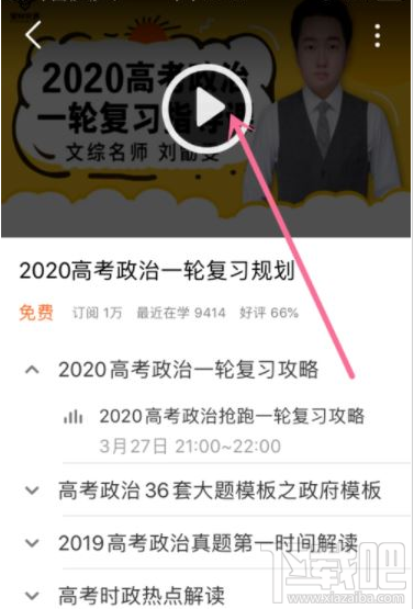 騰訊課堂怎么選課？騰訊課堂選課教程