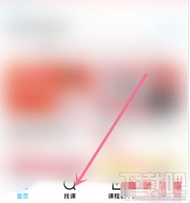 騰訊課堂怎么選課？騰訊課堂選課教程