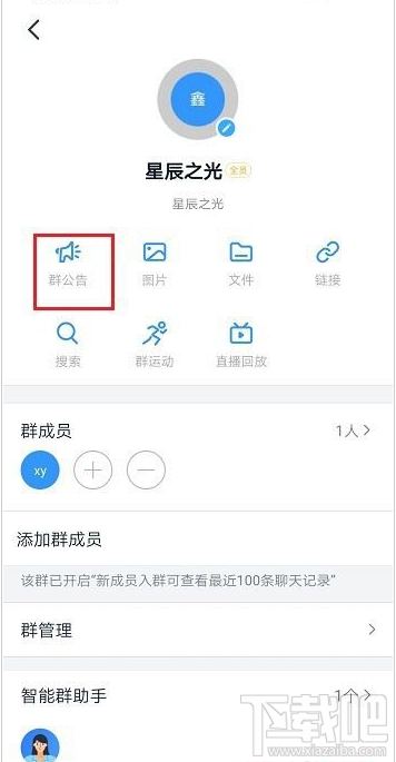 釘釘群公告怎么置頂？釘釘置頂群公告教程