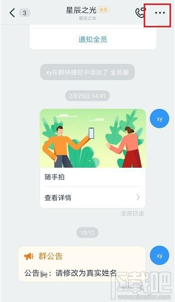 釘釘群公告怎么置頂？釘釘置頂群公告教程