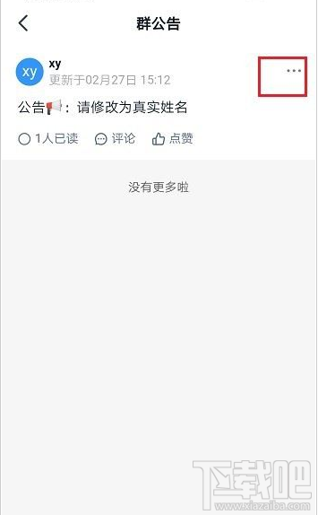 釘釘群公告怎么置頂？釘釘置頂群公告教程
