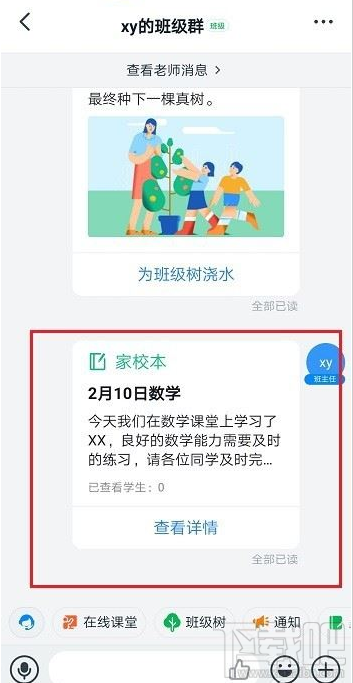 釘釘家校本怎么用?釘釘家校本使用方法