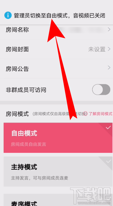 QQ群課堂房間模式如何切換？設(shè)置自由發(fā)言方法介紹