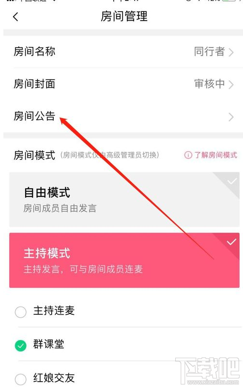qq群課堂房間公告怎么發?qq群課堂房間公告發布教程