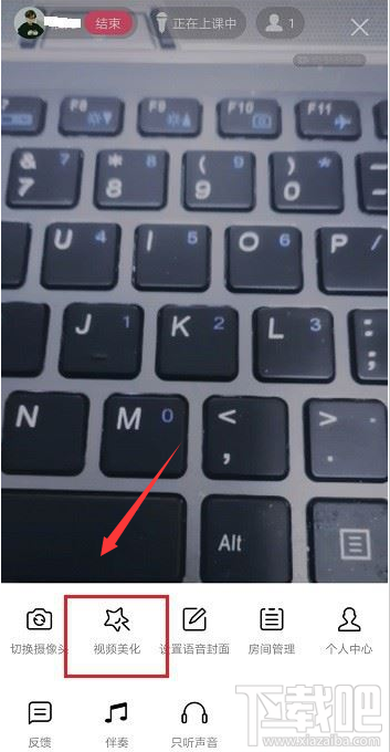 qq群課堂如何開啟美顏？qq群課堂開啟美顏教程