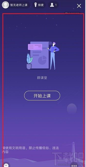 QQ群課堂如何結束課程？QQ群課堂結束課程教程