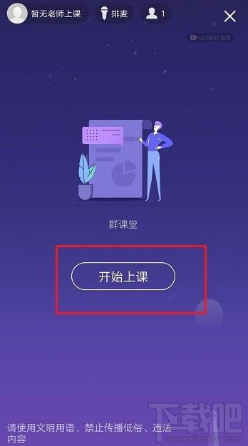 QQ群課堂如何結束課程？QQ群課堂結束課程教程
