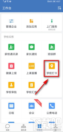 企業微信怎么設置外出打卡?