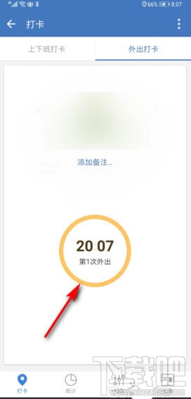 企業微信怎么設置外出打卡?