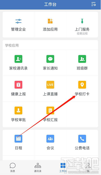 企業微信怎么設置外出打卡?