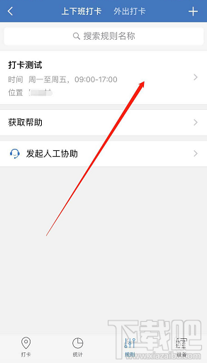 企業微信怎么設置外出打卡?