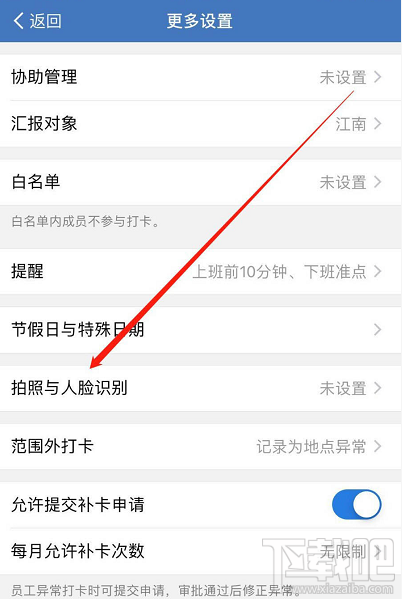 企業微信怎么設置外出打卡?
