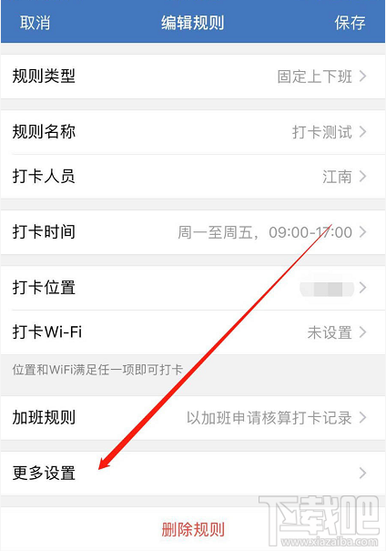 企業微信怎么設置外出打卡?
