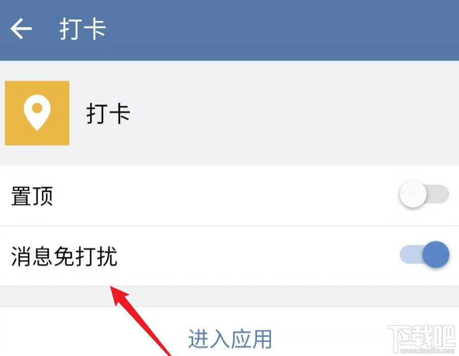 企業微信怎么置頂打卡？企業微信置頂打卡的教程