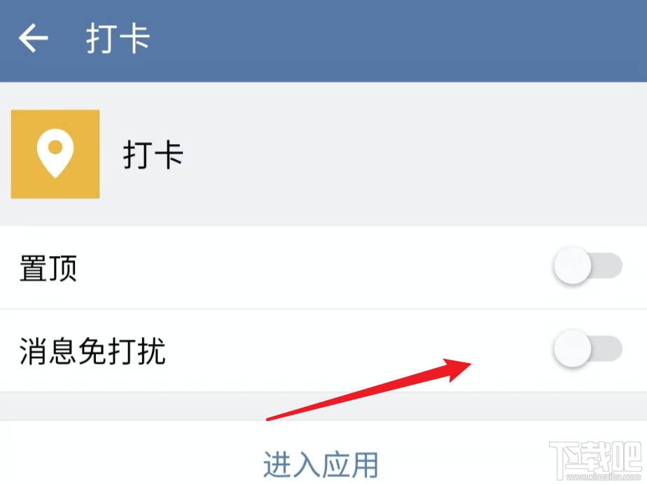 企業微信怎么置頂打卡？企業微信置頂打卡的教程