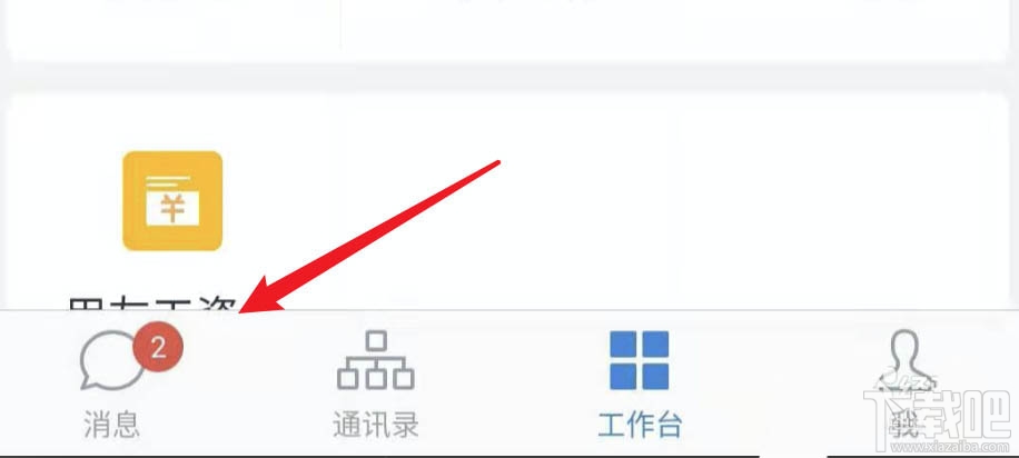 企業微信怎么置頂打卡？企業微信置頂打卡的教程
