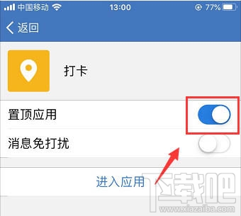 企業微信怎么置頂打卡？企業微信置頂打卡的教程