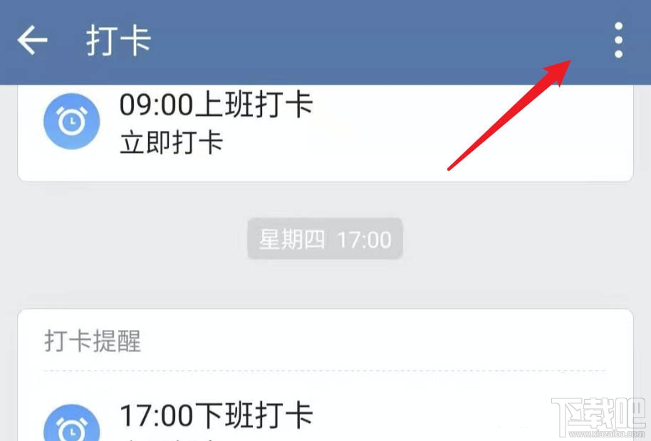 企業微信怎么置頂打卡？企業微信置頂打卡的教程