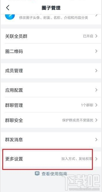 釘釘圈子發(fā)帖權(quán)限怎么設(shè)置？釘釘圈子發(fā)帖權(quán)限設(shè)置教程