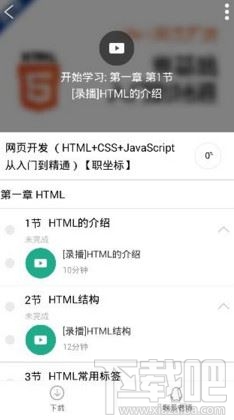 騰訊課堂課程回放怎么查看？騰訊課堂app課程回放方法