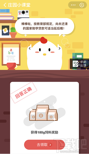 支付寶螞蟻莊園2月27日答案 受疫情影響尚未還清的國家助學(xué)貸款怎么辦