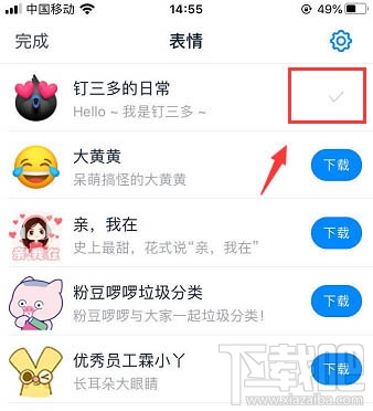 釘釘怎么下載和刪除表情包？釘釘表情包下載刪除方法
