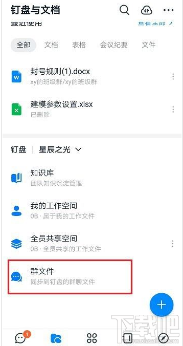 釘釘文件歷史版本怎么查看？釘釘查看文件歷史版本教程