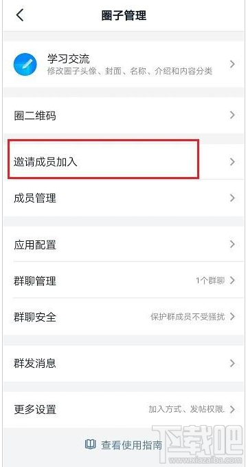 釘釘怎么邀請成員加入圈子？釘釘圈子邀請成員加入教程