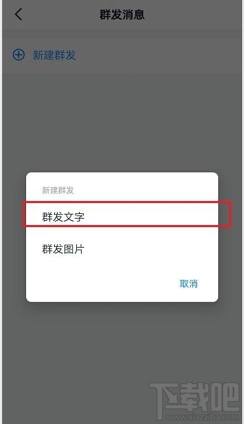 釘釘圈子怎么群發消息?釘釘圈子群發消息教程