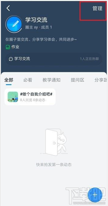 釘釘圈子怎么關聯群？釘釘圈子關聯群教程