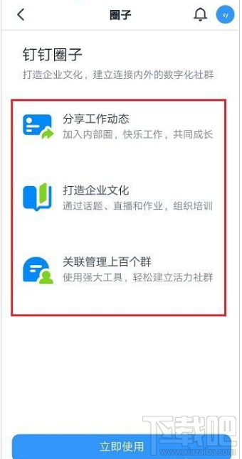 釘釘圈子怎么使用？釘釘圈子使用教程