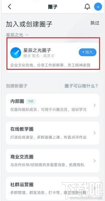 釘釘圈子怎么使用？釘釘圈子使用教程