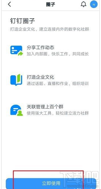 釘釘圈子怎么使用？釘釘圈子使用教程