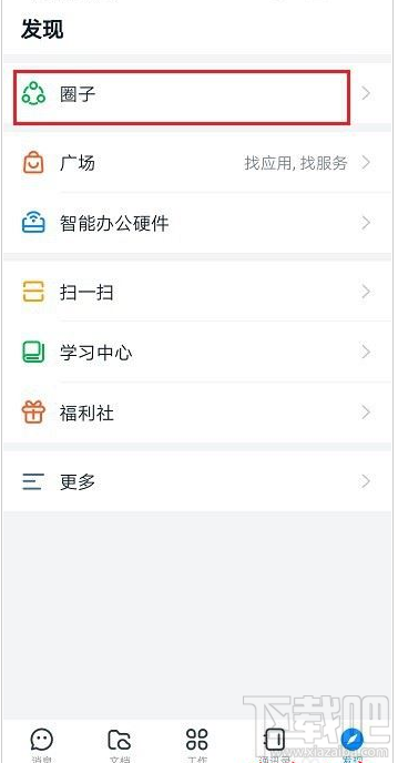釘釘圈子怎么解散?釘釘解散圈子教程