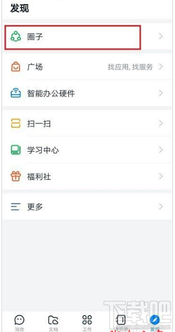 釘釘圈子怎么使用？釘釘圈子使用教程