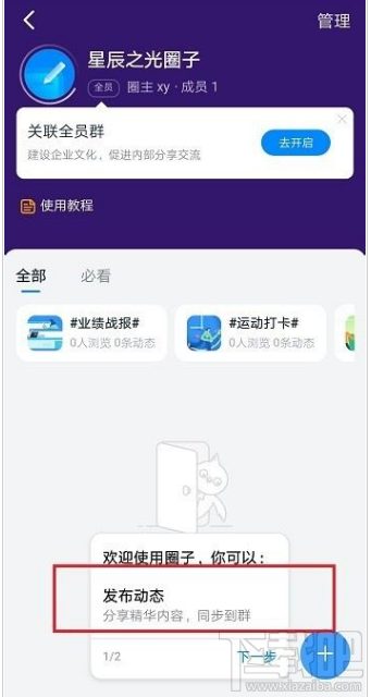 釘釘圈子怎么使用？釘釘圈子使用教程