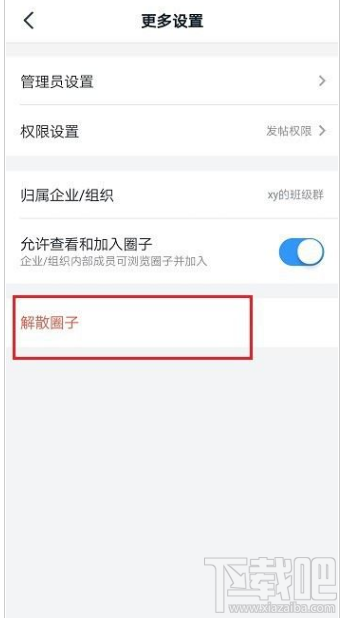 釘釘圈子怎么解散?釘釘解散圈子教程