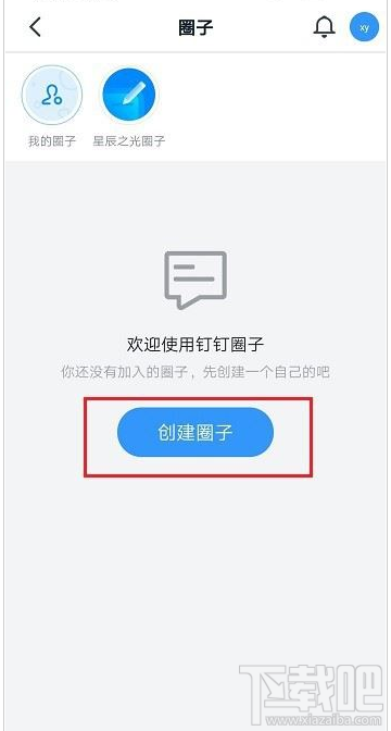 釘釘怎么創建圈子?釘釘創建圈子方法分享