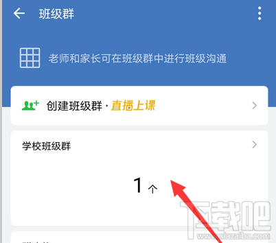 企業微信怎么轉讓群主?企業微信班級群轉讓群主的教程