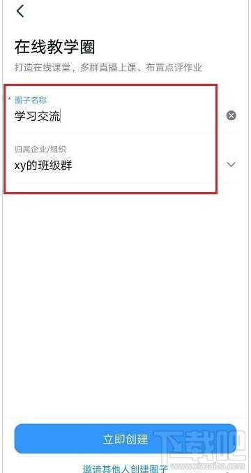 釘釘怎么創建圈子?釘釘創建圈子方法分享