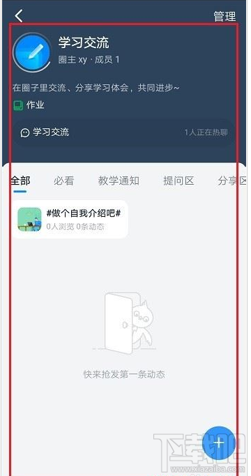 釘釘怎么創建圈子?釘釘創建圈子方法分享