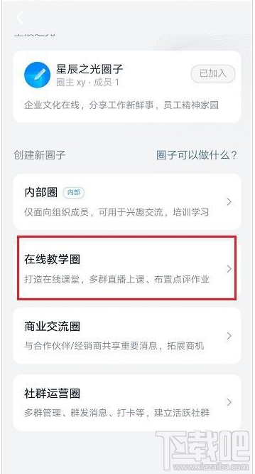釘釘怎么創建圈子?釘釘創建圈子方法分享