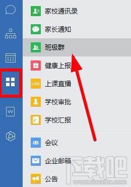 企業微信班級群怎么創建？企業微信班級群的創建方法