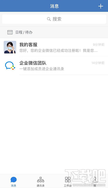 企業微信班級群怎么創建？企業微信班級群的創建方法