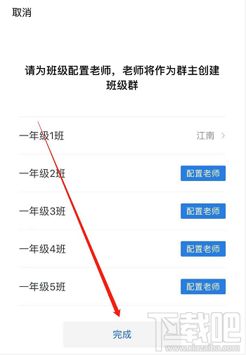 企業微信班級群怎么創建？企業微信班級群的創建方法