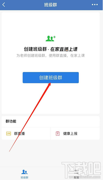 企業微信班級群怎么創建？企業微信班級群的創建方法