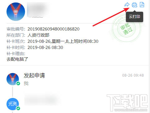 釘釘云打印怎么使用?釘釘云打印的使用方法