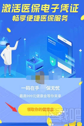 微信醫保健康金是什么?微信醫保健康金領取并提現的教程