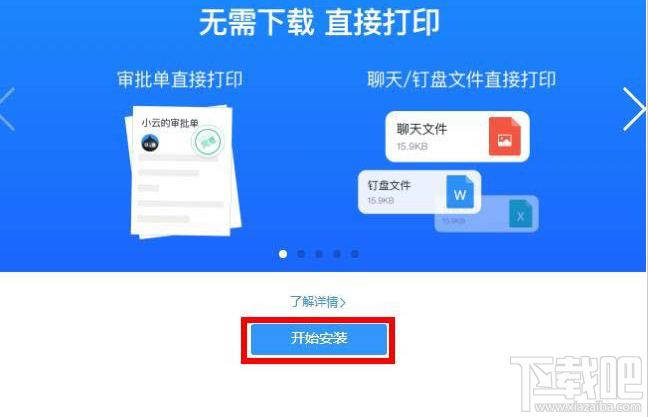 釘釘云打印怎么使用?釘釘云打印的使用方法